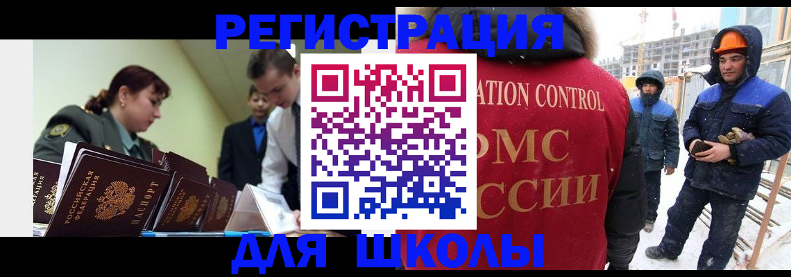 миграционный учет в Барабинске