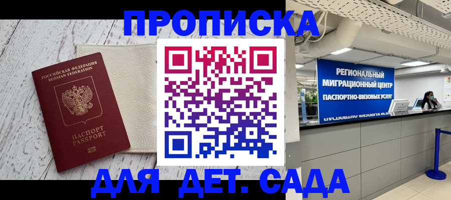 прописка для работы в Барабинске