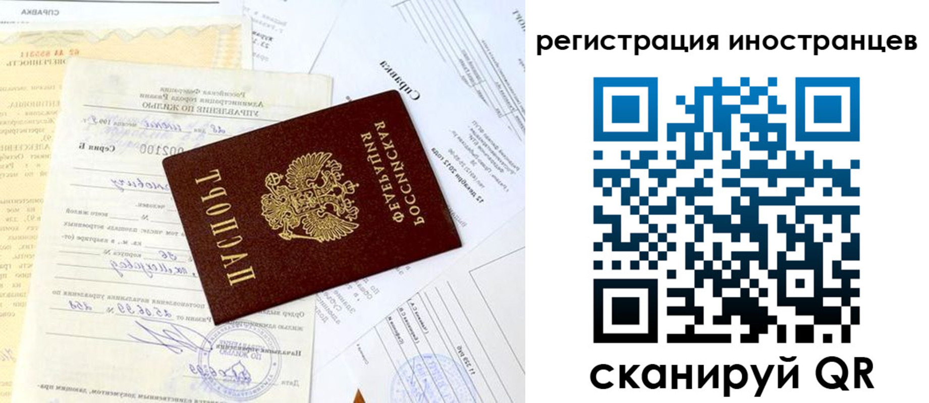 прописка штамп в Барабинске