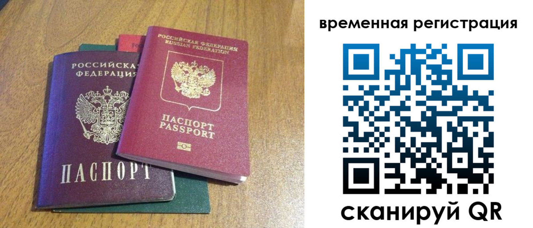 временная регистрация в квартире в Барабинске