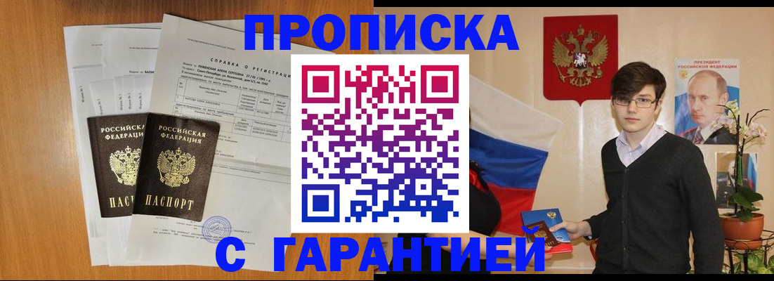 прописка для военкомата в Барабинске