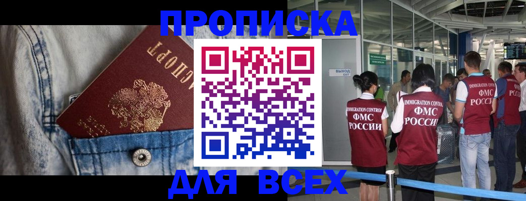 прописка для кредита в Барабинске