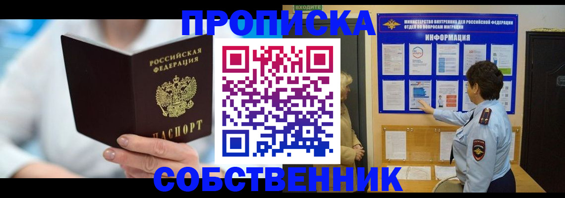 прописка гарантия в Барабинске