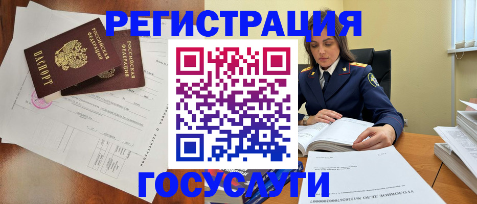 временная регистрация законно в Барабинске