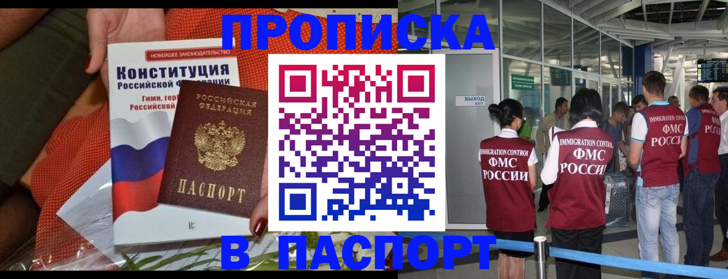 прописка для военкомата в Барабинске
