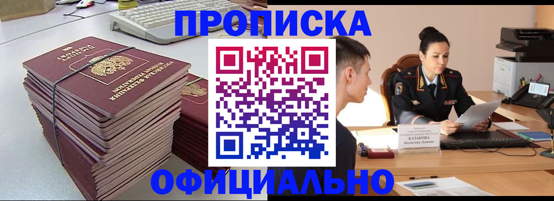 временная регистрация законно в Барабинске